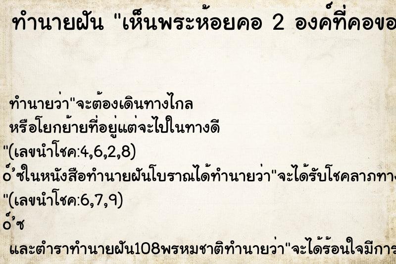 ทำนายฝันทำนายฝันเห็นพระห้อยคอ2องค์ที่ี่คอของแฟน
